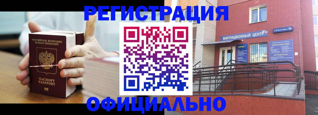 временная регистрация для школы в Трёхгорном