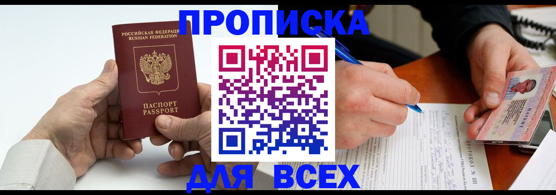 временная регистрация купить в Трёхгорном