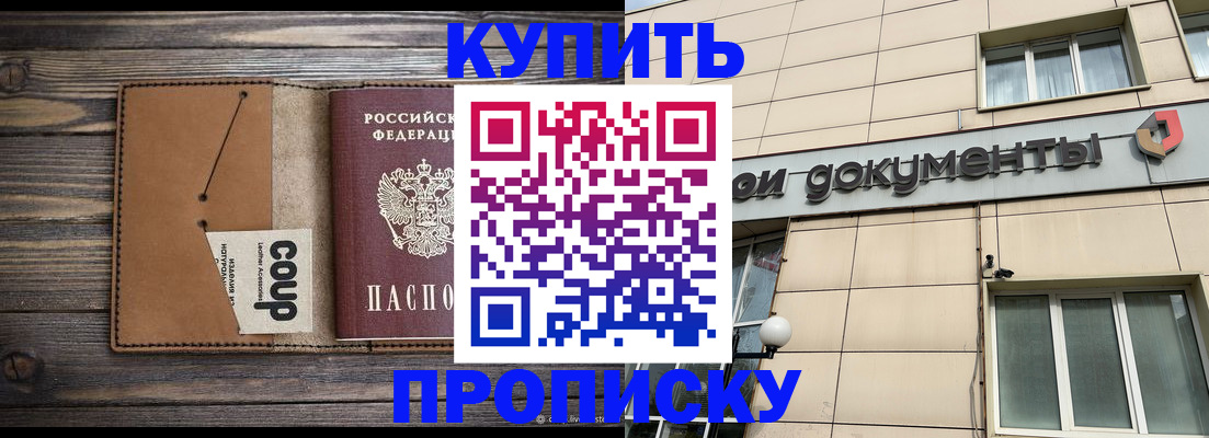 прописка для работы в Трёхгорном